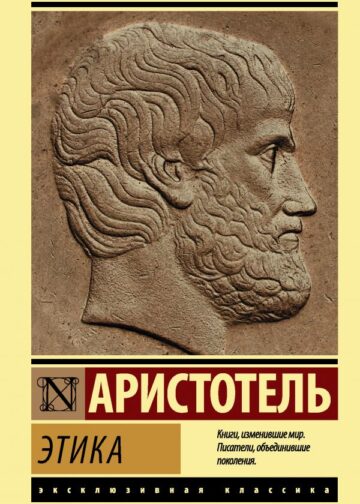 Этика