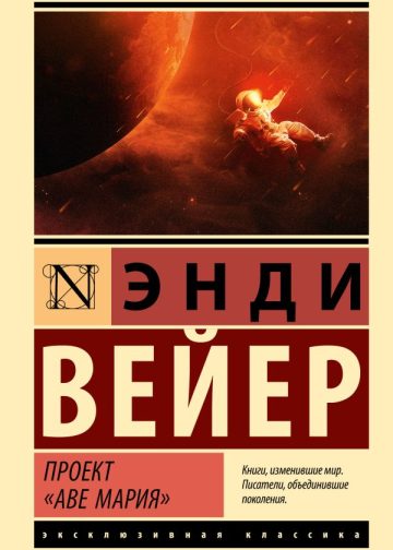 Проект "Аве Мария"