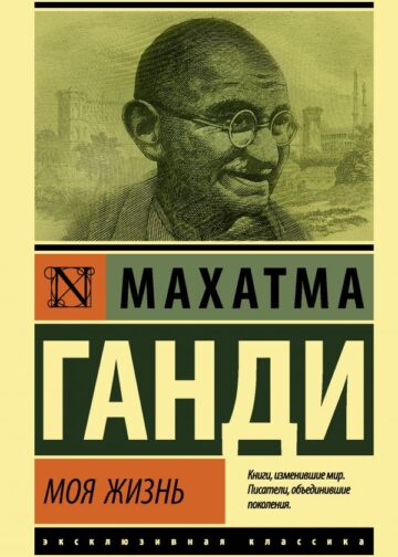 Моя жизнь