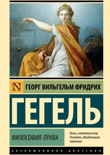Философия права