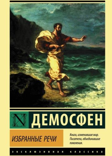 Избранные речи