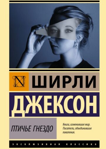 Птичье гнездо