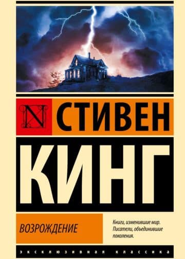 Возрождение