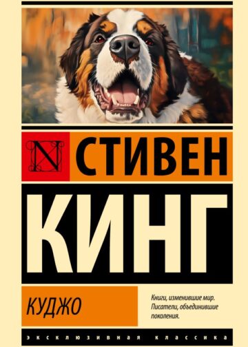Куджо