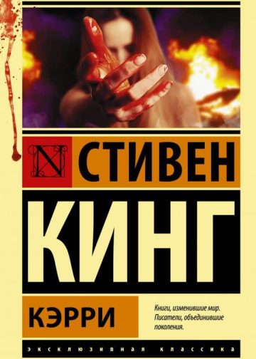 Кэрри