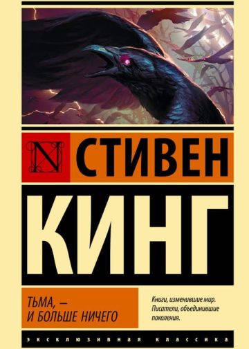 Тьма, - и больше ничего