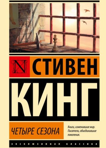Четыре сезона