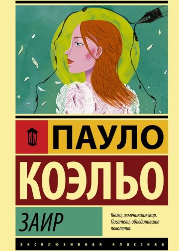 Заир