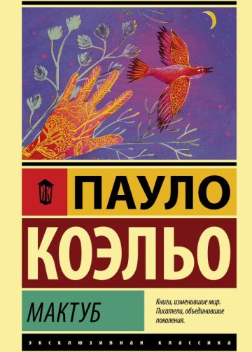 Мактуб