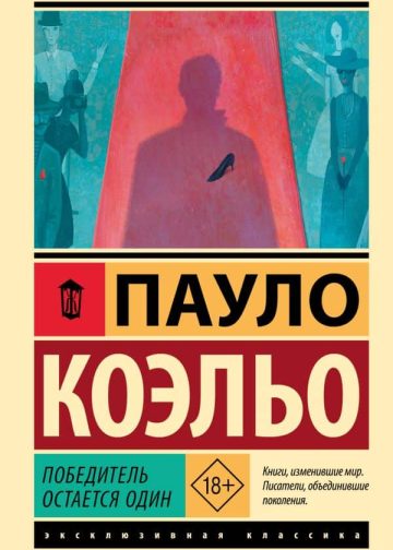 Победитель остается один