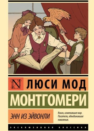 Энн из Эйвонли