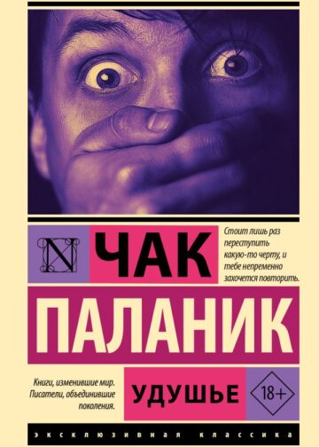 Удушье