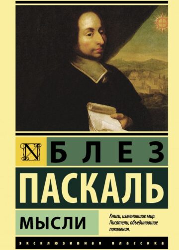 Мысли