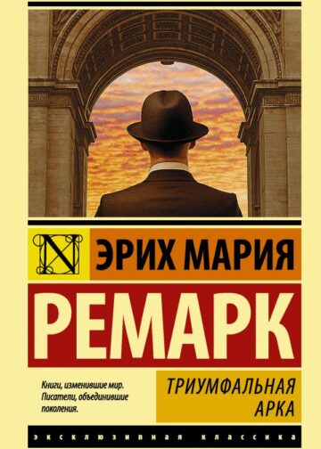 Триумфальная арка