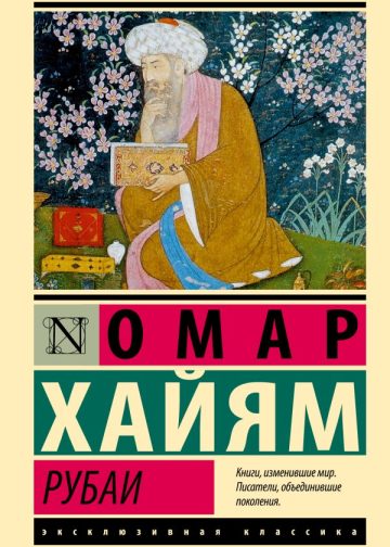 Рубаи