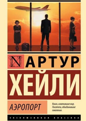Аэропорт