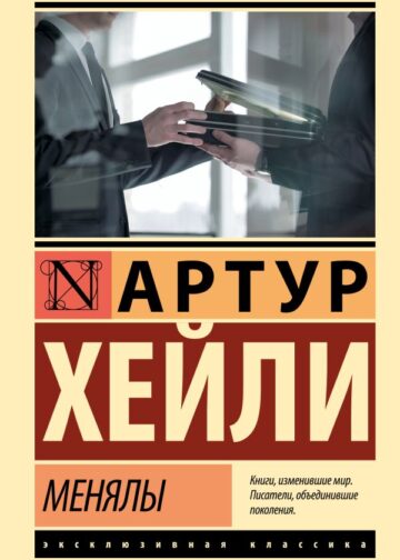 Менялы