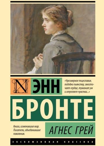 Агнес Грей