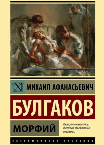 Морфий