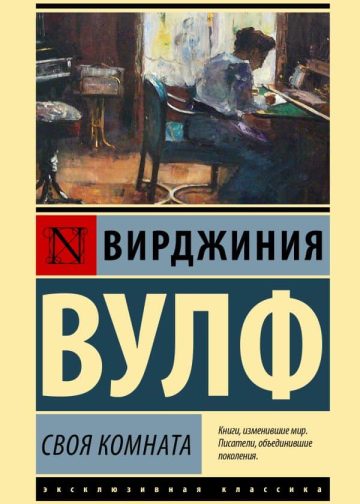 Своя комната