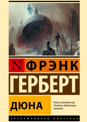 Дюна