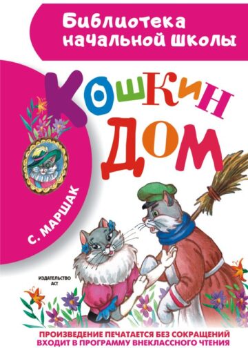 Кошкин дом