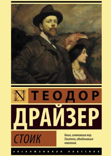 Стоик