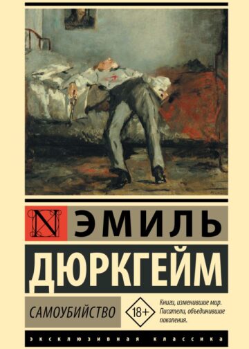 Самоубийство