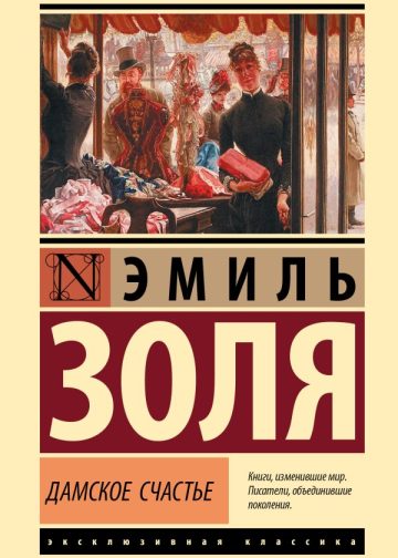Дамское счастье