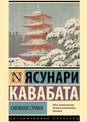 Снежная страна