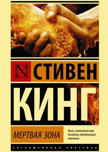 Мертвая зона