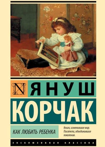 Как любить ребенка