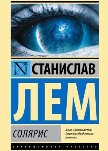 Солярис