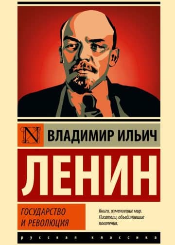 Государство и революция