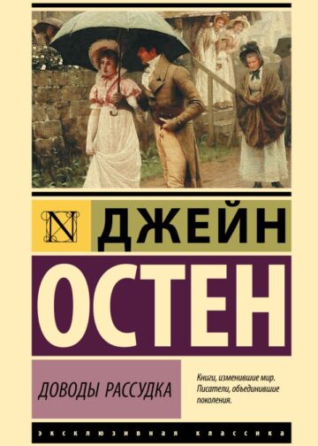 Доводы рассудка