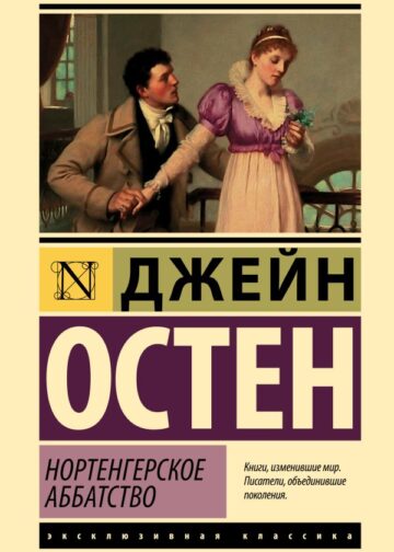 Нортенгерское аббатство