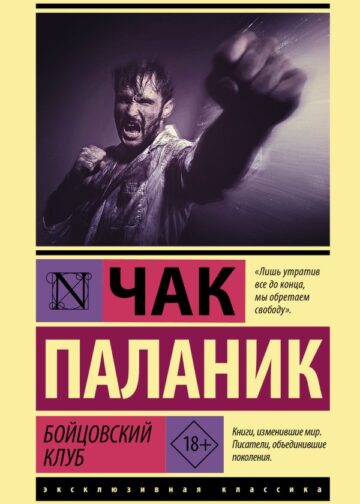 Бойцовский клуб