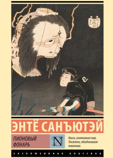 Пионовый фонарь