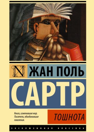 Тошнота