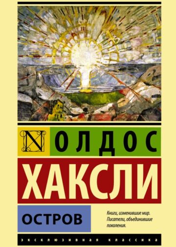 Остров