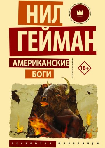 Американские боги