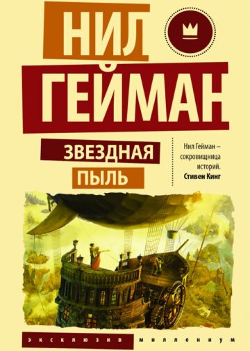 Звездная пыль