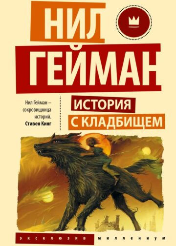 История с кладбищем
