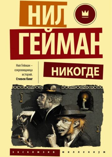 Никогде