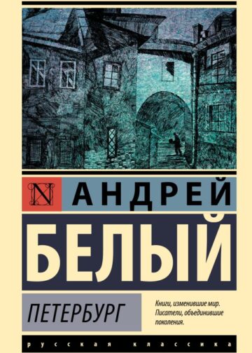 Петербург
