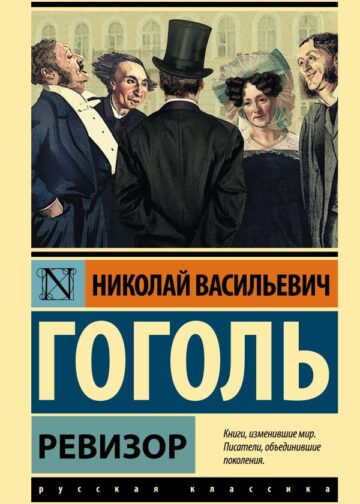 Ревизор