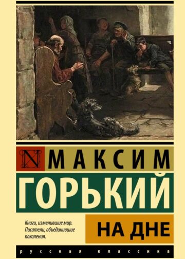 На дне