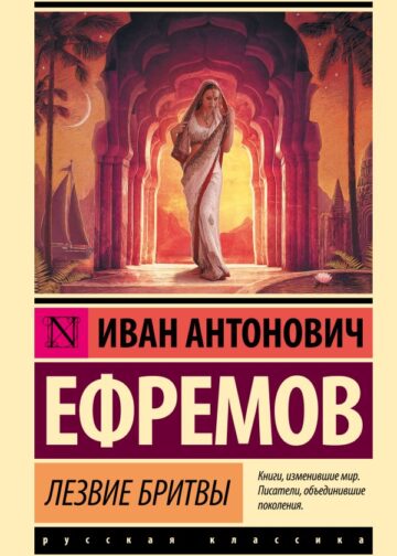 Лезвие бритвы