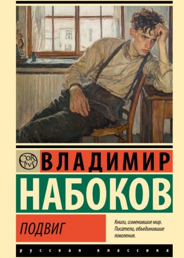 Подвиг