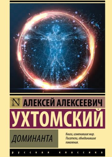 Доминанта
